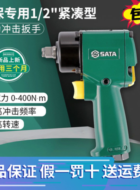 世达气动扳手大扭力中型1/2冲击扳手工业级强力汽修小风炮01111