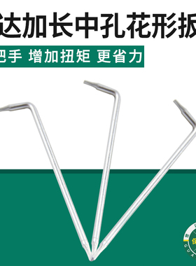 世达五金工具SATA 加长中孔花形梅花L型内六角扳手84501-84515