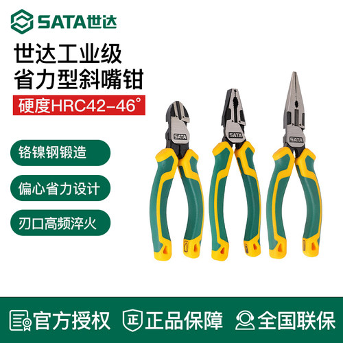 世达钳子工业级5678寸钢丝