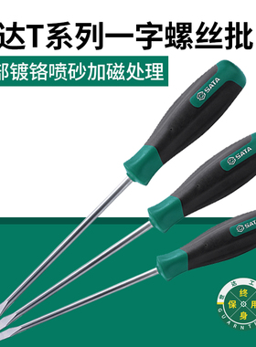 世达工具螺丝刀批T系列一字十字平口改锥起子带磁批头63402-63417
