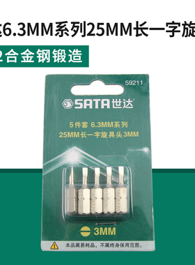 世达工具6.3MM系列25MM长一字十字花形旋具头59211冲击批头5只装