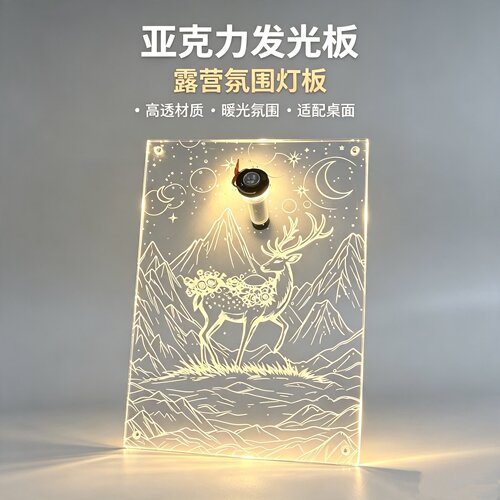IGT发光一单元板透明加厚多功能氛围亚克力户外露营桌面便携配件3