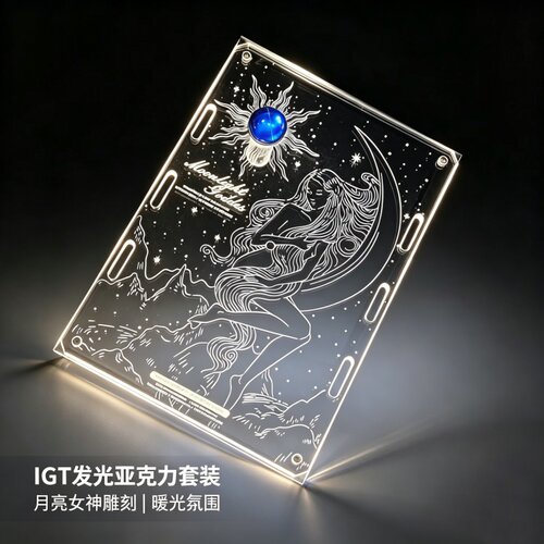 IGT一单元板透明氛围亚克力户外露营桌面便携配件用品装备神器C
