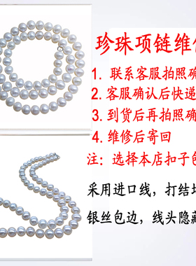 珍珠项链维修项链维修