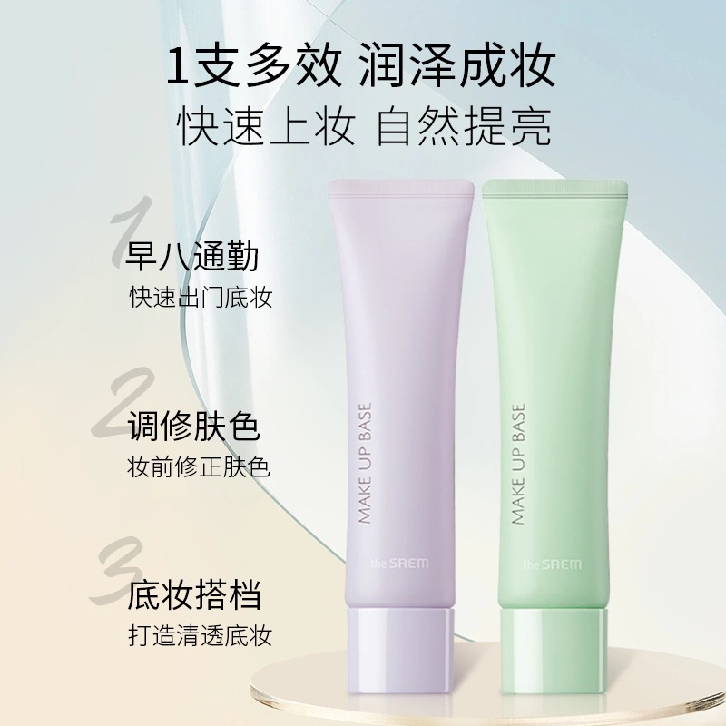 韩国The SAEM得鲜清清清透打底霜妆前乳保湿不卡粉隐形毛孔隔离霜