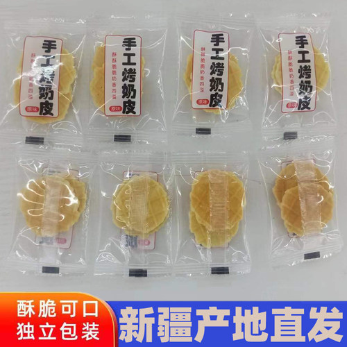 新疆特产手工烤奶皮子独立小包装
