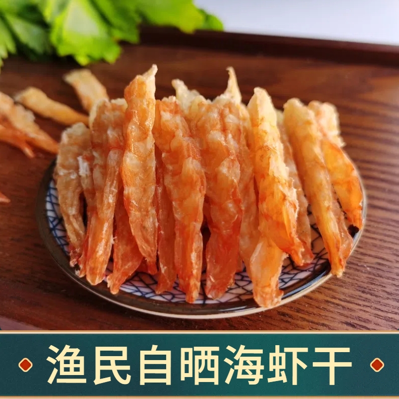 海陵岛特产海鲜干货船晒红虾干虾条虾米海米已剥壳去黑肠500g