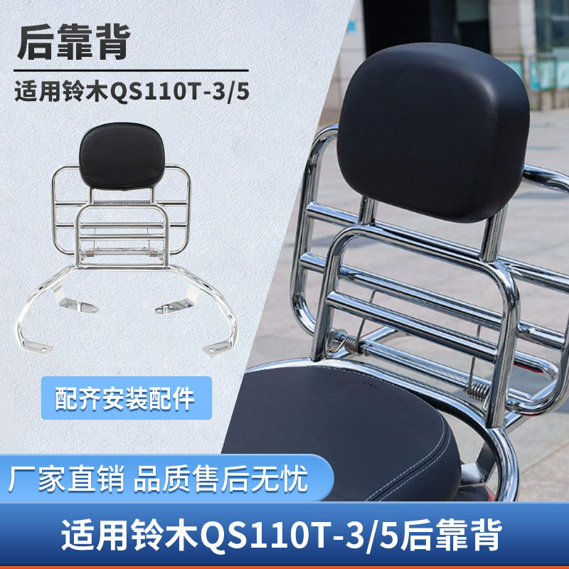 适用于铃木小海豚QS110T-3踏板摩托车改装尾箱架后货架升级行李架