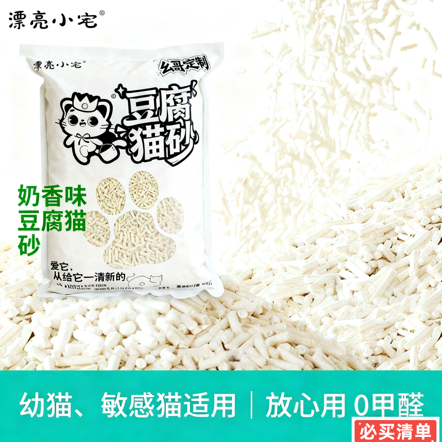豆腐沙无尘猫砂除臭无粉尘