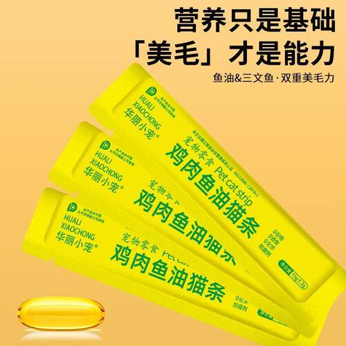 O添鱼油猫条猫零食成猫幼猫补钙水易消化增肥发腮猫粮非主食罐头