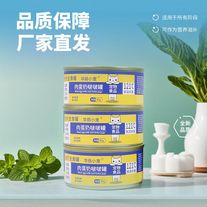 猫罐头主食罐肉蛋奶羹营养滋补品增肥猫咪零食幼猫湿粮85g/罐美毛