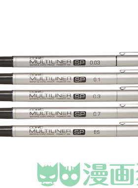 日本Copic multiliner sp铝管针管笔/勾线描边笔绘图草图笔可换芯