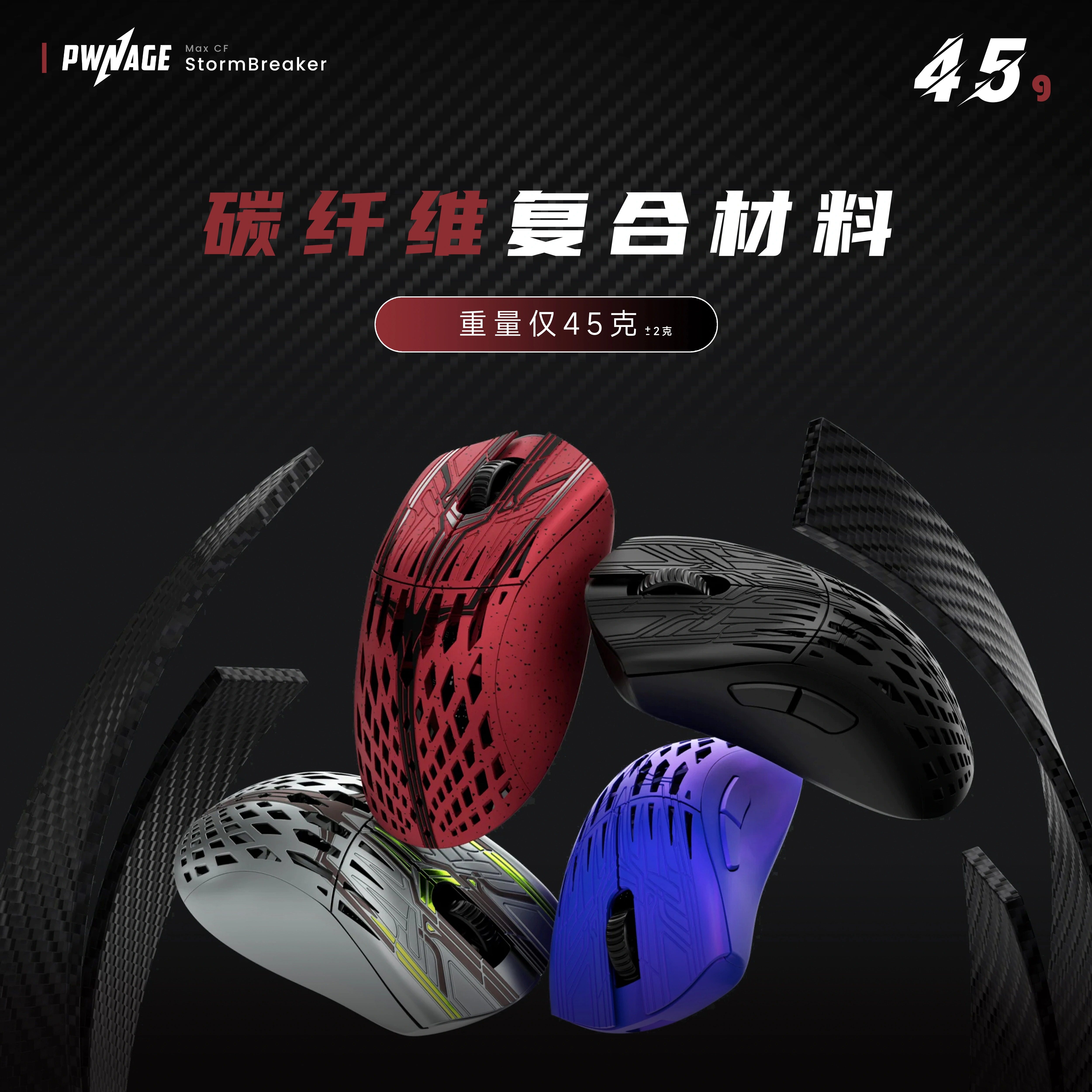 8K2.4ghz风暴破坏者碳纤维无线