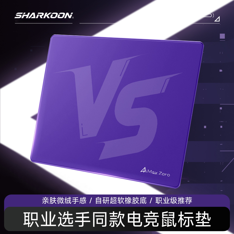 Sharkoon旋刚鼠标垫ZERO类零纯色fps电竞游戏专用竞技超大小号瓦