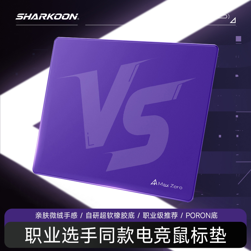 Sharkoon旋刚鼠标垫ZERO类零纯色fps电竞游戏专用竞技超大小号瓦