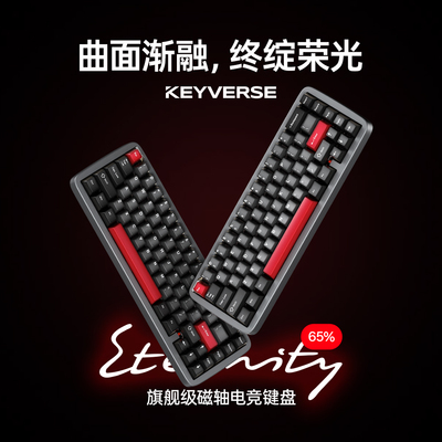 现货发售Keyverseet65磁轴键盘