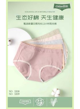 包邮彩田内裤165码32038/32077/32366/32607/1A367/15223棉
