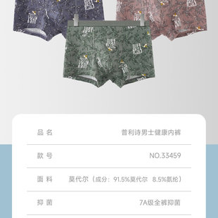 包邮普利诗男木代尔内裤33459/33458/33457/33494/33519