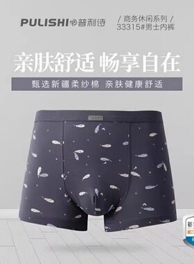 包邮普利诗男士平角内裤33315/33369/33396/33324/33419