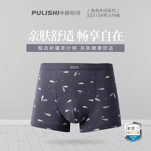 舒适透气新品男士平角内裤青年