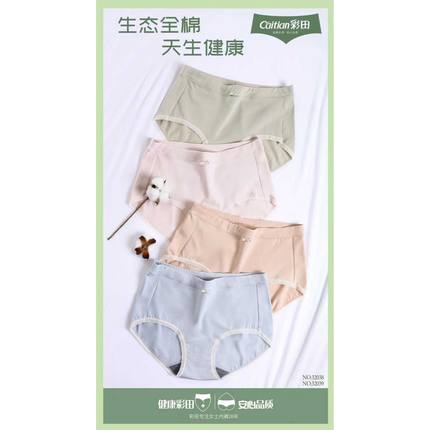 包邮彩田内裤170码棉32702/1A356/7005/15224