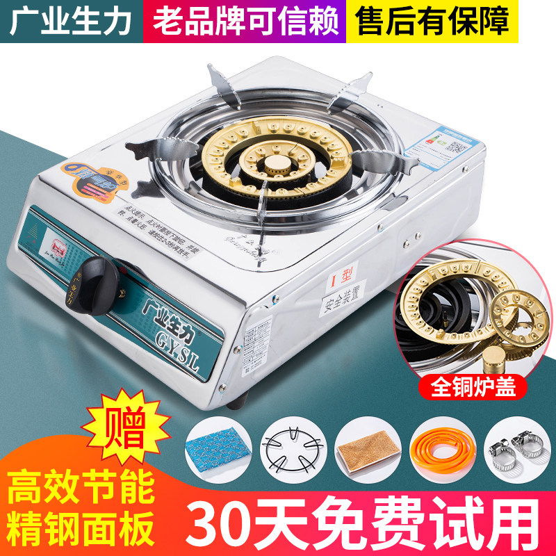 广业生力不锈钢面板熄火保护猛火