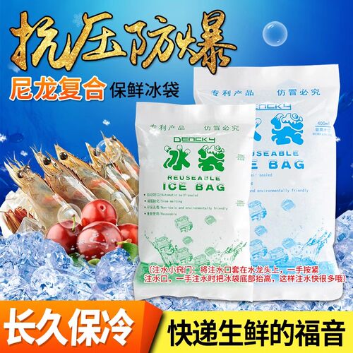 冰袋快递专用冷冻无印刷透明自封口食品海鲜烧烤火锅材料冷藏保鲜