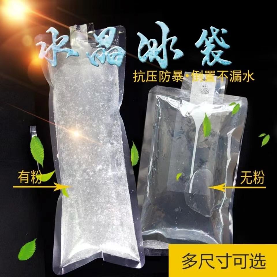 650ml起大容量无印刷注水透明冰袋冷藏保鲜冰袋快递专用冷冻冰包