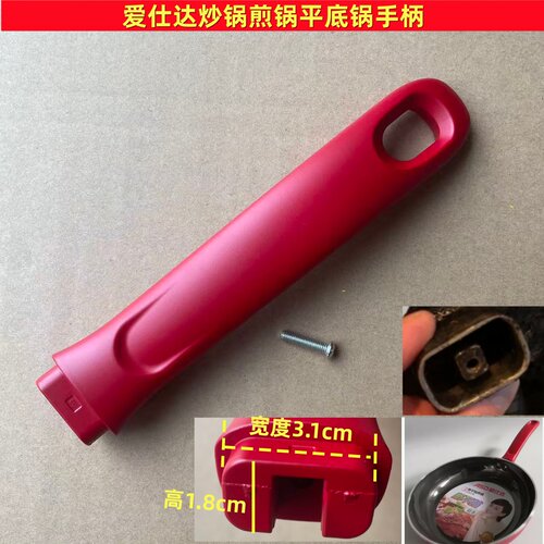 适用爱仕达炒锅手柄煎锅平底锅把手提手抓手G8222/224原厂配件