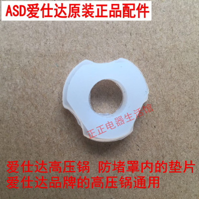 ASD爱仕达原装配件高压锅硅橡胶垫防堵皮垫 压力锅排气管垫圈垫片