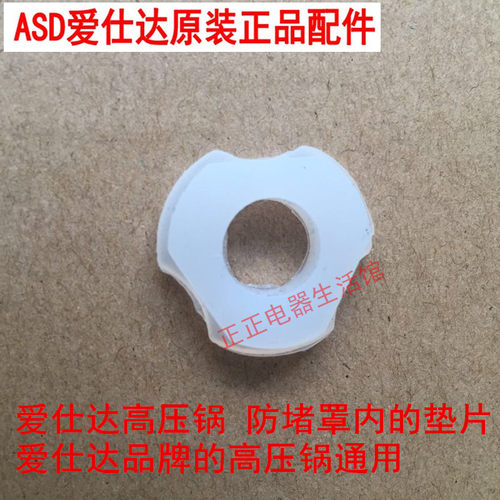 ASD爱仕达原装配件高压锅硅橡胶垫防堵皮垫 压力锅排气管垫圈垫片