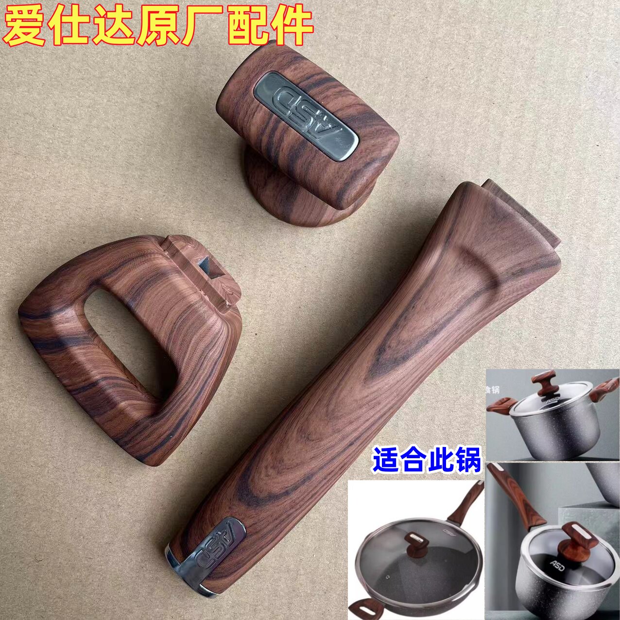 爱仕达麦饭石炒锅手柄汤锅奶锅钮把手配件CL32Z1Q副耳提手把手顶图片