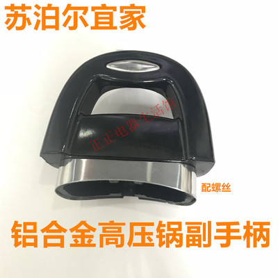 适用苏泊尔宜家铝合金高压锅副手柄锅耳朵压力锅配件通用小手柄