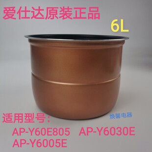 原装 Y60E805 Y6030E Y6005E内锅6L不粘内胆 爱仕达电压力锅内胆AP
