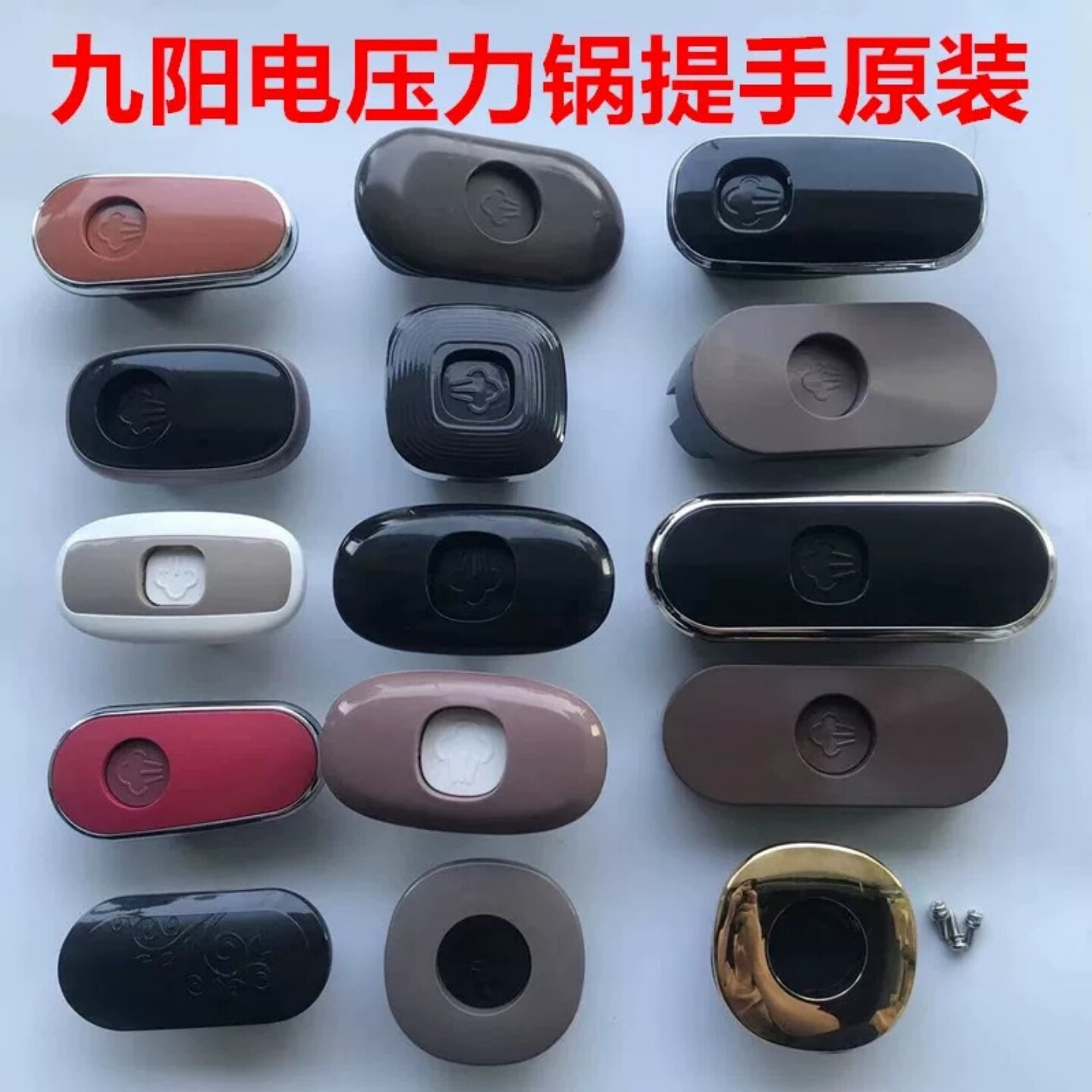适用九阳压力锅配件锅把提手图片