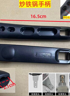 通用炒锅把手手柄炒菜铁锅手把柄配件防烫万能锅炒勺锅具2个螺丝