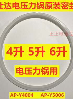 ASD爱仕达电压力锅密封圈4L5L6升原厂硅胶圈原装压力锅密封圈皮圈