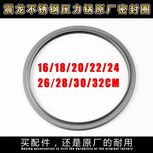震龙不锈钢高压锅胶圈密封圈垫圈皮圈锅圈硅胶压力锅配件16-32CM