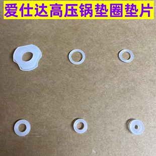 爱仕达高压锅密封圈垫圈垫片皮垫安全阀排气管浮子阀垫圈O型配件