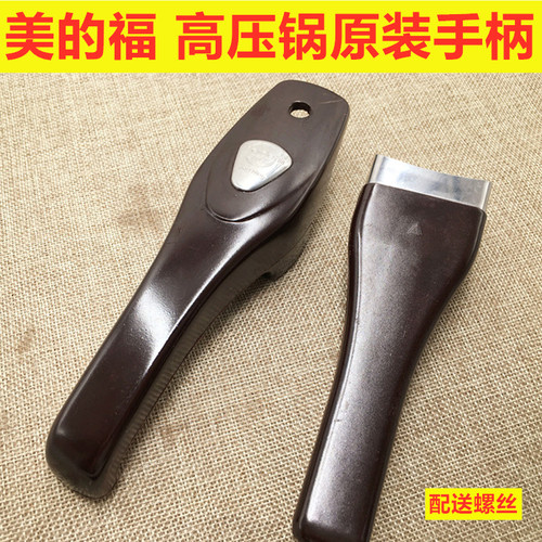 原装美的福高压锅手柄手把 家尔乐 尔的福压力锅把手 高压锅配件