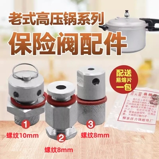 通用老式三星高压锅安全塞易熔片压力锅安全阀保险阀配件包邮