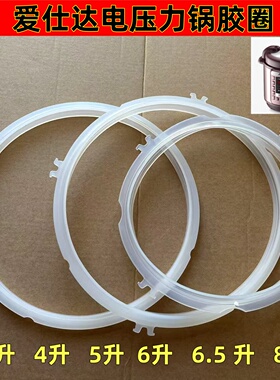 爱仕达电压力锅密封圈电高压煲4L垫圈5L硅胶圈6L锅盖皮圈加厚原装