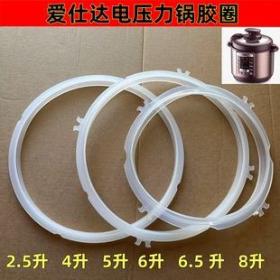 爱仕达电压力锅密封圈电高压煲4L垫圈5L硅胶圈6L锅盖皮圈加厚原装