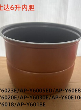 爱仕达电压力锅6升内胆AP-Y6018/Y6020E/Y6030E/Y60E106/Y60E805