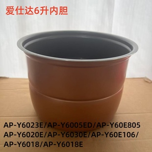 Y6018E Y6005ED Y60E805配件 爱仕达电压力锅6升内胆Y6023E