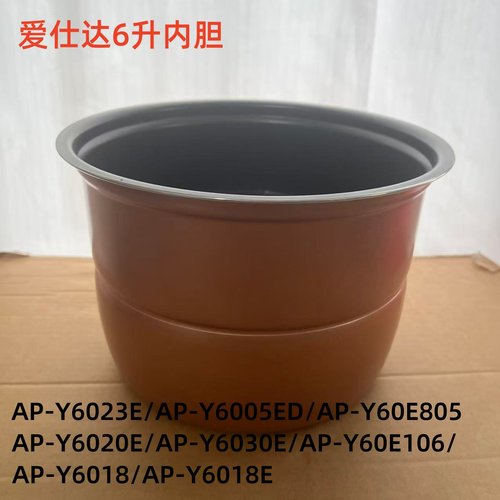 爱仕达电压力锅6升内胆Y6023E/AP-Y6005ED/Y6018E AP-Y60E805配件