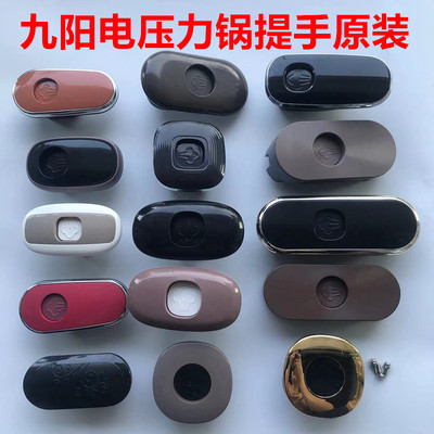 适用九阳压力锅配件锅把提手