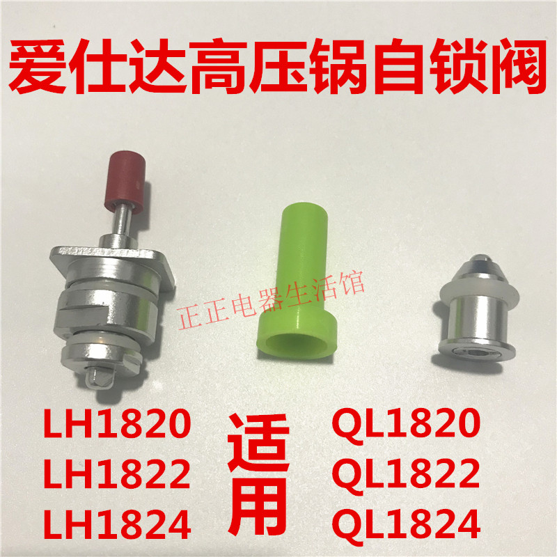 爱仕达阿拉贡高压锅浮子阀自锁阀配件QL1820 1822 1824绿色浮杆LH