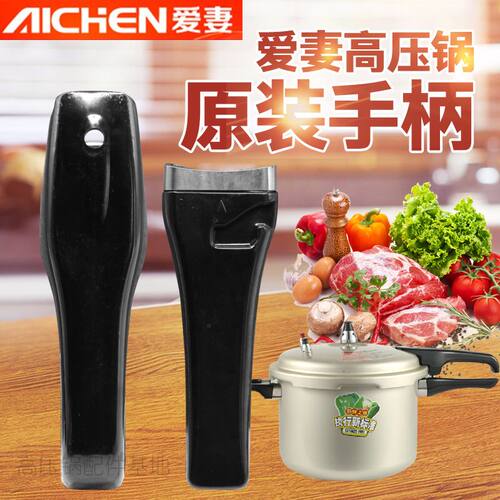 爱妻通用型高压锅手柄 爱妻随手烧高压锅手柄 随手烧高压锅把手