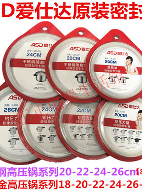 ASD爱仕达原装密封圈不锈钢高压锅胶圈铝合金压力锅密封垫皮圈带